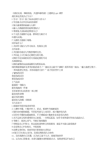 团结友爱和睦相处共建和谐班级主题班会PPT课件及教案主题班会班集体教育PPT课件及教案