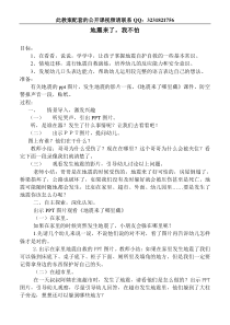 地震来了幼儿园电子教案