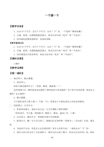 部编一年级语文下册课文3《一个接一个》教学设计