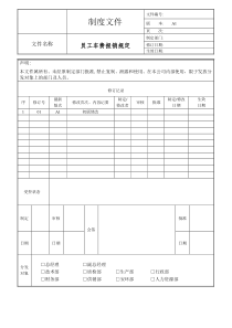 员工车费报销规定