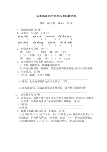 最新统编版部编版小学三年级下册语文第二单元测试题带答案