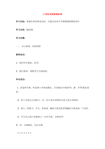 大班体育教案跳短绳省示范幼儿园大班体育教案