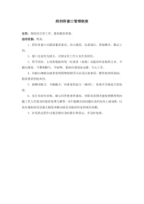 药剂科窗口管理制度
