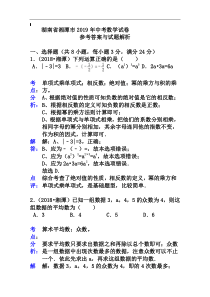 湖南省湘潭市2019年中考数学试卷(解析版)