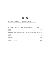 XXXX浙江大学理学部教师岗位分类管理办法