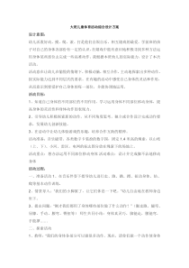 大班儿童体育活动综合设计方案省示范幼儿园大班体育教案