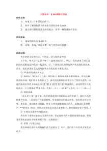 大班安全119消防日活动省示范幼儿园大班安全教案