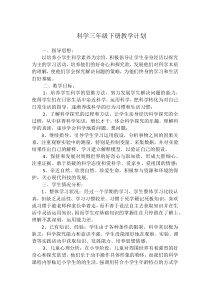 青岛版小学科学三年级下册教学计划