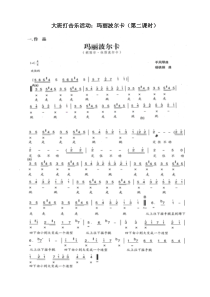 大班打击乐活动玛丽波尔卡幼儿园优质课电子教案