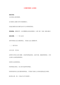 大班数学教案省示范幼儿园大班数学教案