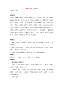 大班数学活动保龄球馆省示范幼儿园大班数学教案
