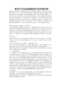 常见产后出血原因治疗及护理分析