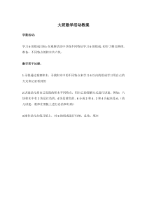 大班数学活动教案省示范幼儿园大班数学教案