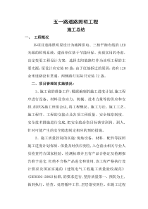 路灯工程施工总结