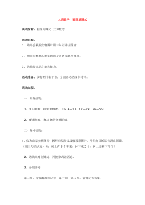 大班数学看图填算式省示范幼儿园大班数学教案