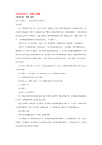 大班活动设计蚂蚁小实验省示范幼儿园大班科学教案