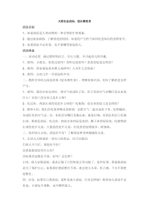 大班社会活动屁从哪里来省示范幼儿园大班社会教案