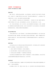 大班科学种子娃娃有办法省示范幼儿园大班科学教案