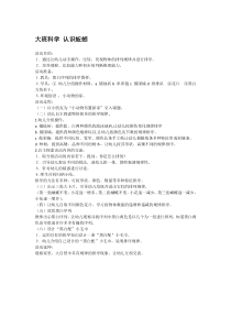 大班科学认识蚯蚓省示范幼儿园大班科学教案