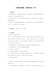 大班绘本教案我的幸运一天省示范幼儿园大班语言教案
