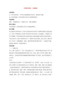 大班美术活动五彩脸谱省示范幼儿园大班美术教案