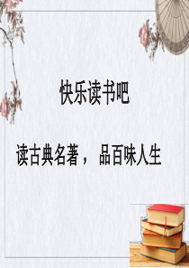 部编版五年级下册。快乐读书吧