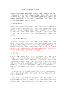 ----------中西方高等教育的差异