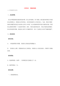 大班语言有趣的线条省示范幼儿园大班语言教案