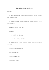 大班语言活15省示范幼儿园大班语言教案
