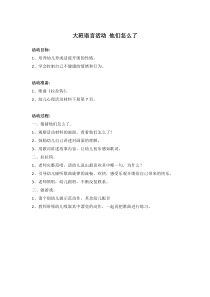 大班语言活9省示范幼儿园大班语言教案