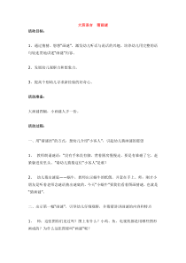 大班语言猜画谜省示范幼儿园大班语言教案