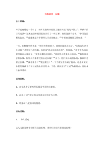 大班语言长城省示范幼儿园大班语言教案