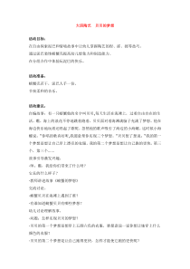 大班陶艺贝贝的梦想省示范幼儿园大班美术教案