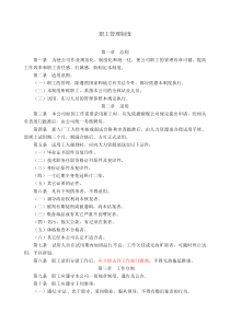 XXXX职工管理制度上传