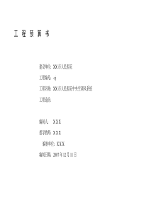 工程预算书范例