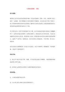 大班音乐欣赏斗鸡省示范幼儿园大班美术教案