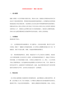 大班音乐活动设计歌曲省示范幼儿园大班音乐教案