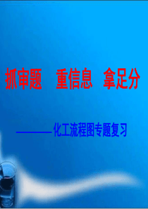 工艺流程题