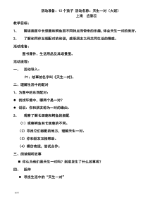 天生一对幼儿园优质课教案