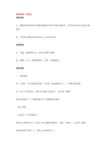 奇妙的伞省示范幼儿园中班语言教案