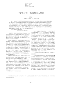 “馆校合作”模式的深入探索