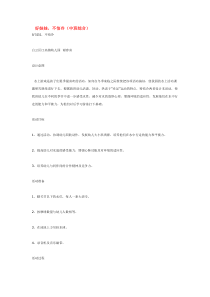 好娃娃省示范幼儿园中班综合教案