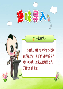 小书包PPT课件-部编版22