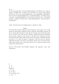 基于DS18B20的温度监控系统