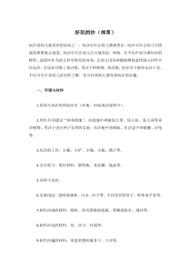 好玩的沙省示范幼儿园大班健康教案
