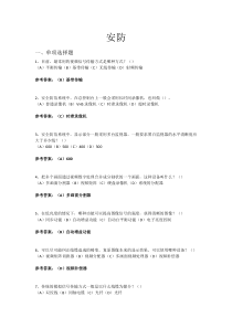 智能楼宇高级理论题库(答案)