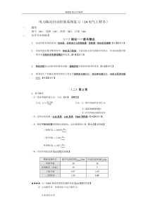 电力拖动自动控制系统期末考试复习资料全