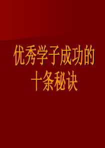 学习习惯培养习惯养成教育主题班会课件PPT