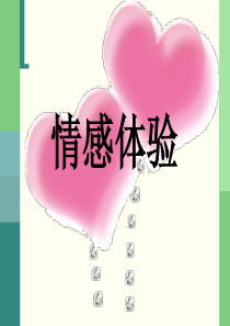学会感恩学会尊重学会珍惜感恩教育主题班会课件PPT