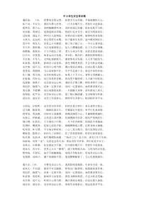 安全教育中小学生安全常识歌